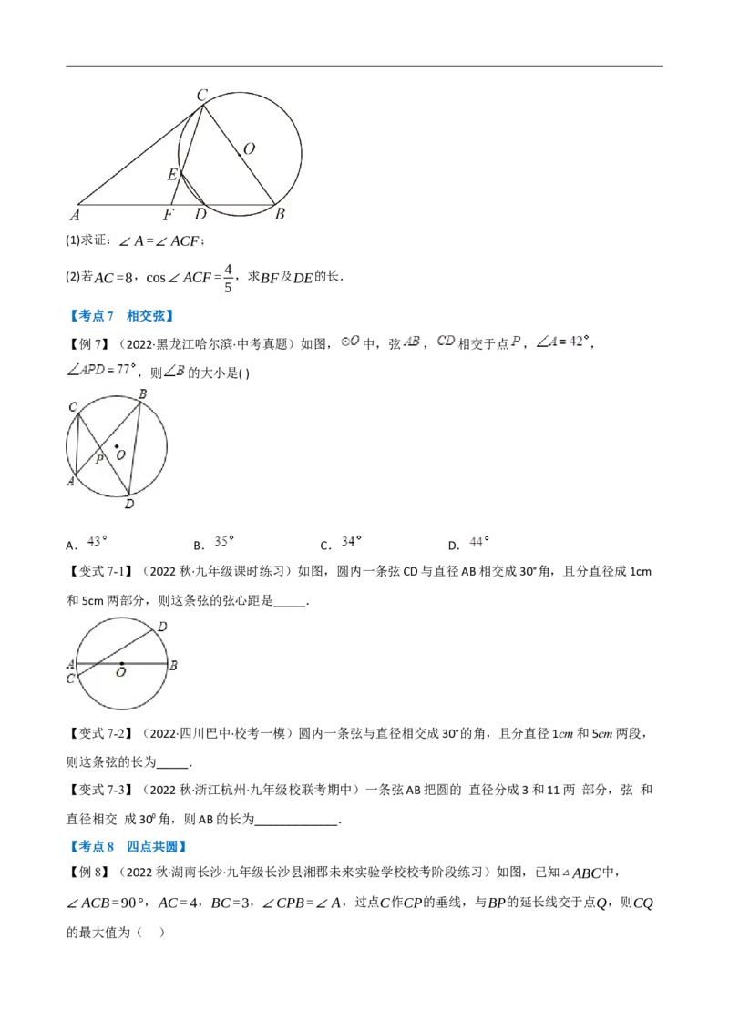 专题21与圆有关的概念及性质（10个高频考点）（举一反三）（全国通用）（原卷版）_中考复习资料_语数英物化_2数学中考复习_2023年中考复习资料_专项复习