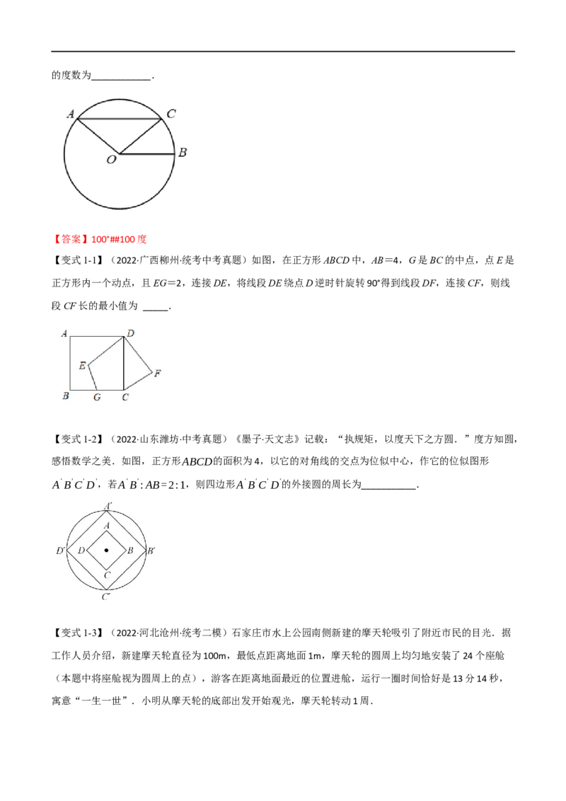 专题21与圆有关的概念及性质（10个高频考点）（举一反三）（全国通用）（原卷版）_中考复习资料_语数英物化_2数学中考复习_2023年中考复习资料_专项复习