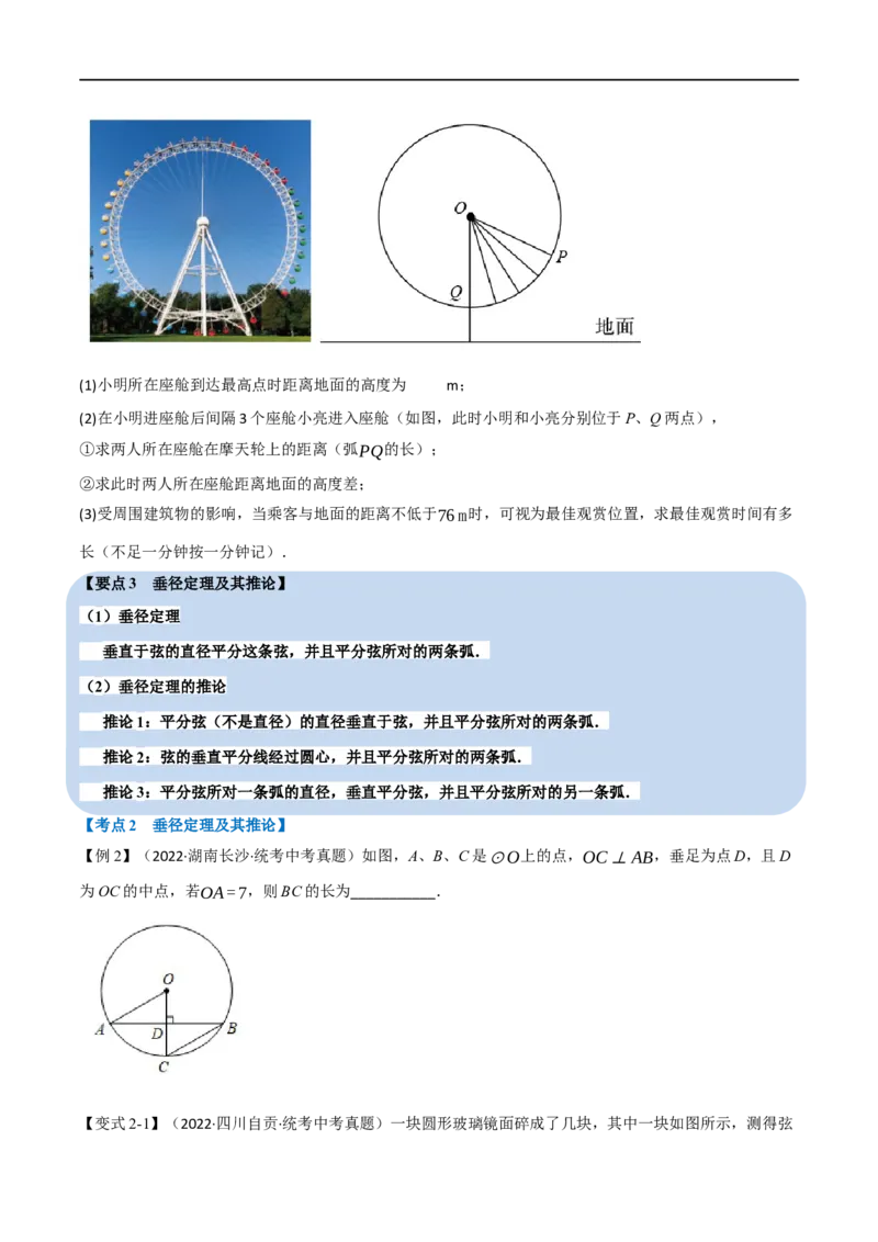 专题21与圆有关的概念及性质（10个高频考点）（举一反三）（全国通用）（原卷版）_中考复习资料_语数英物化_2数学中考复习_2023年中考复习资料_专项复习