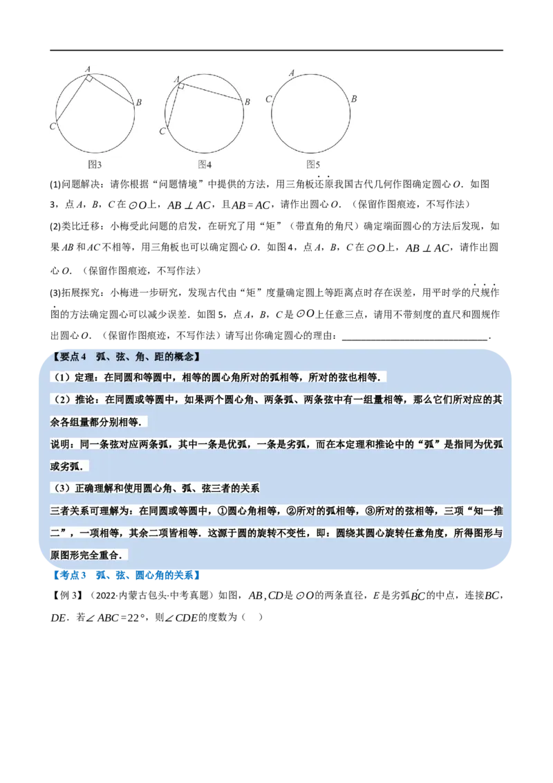 专题21与圆有关的概念及性质（10个高频考点）（举一反三）（全国通用）（原卷版）_中考复习资料_语数英物化_2数学中考复习_2023年中考复习资料_专项复习