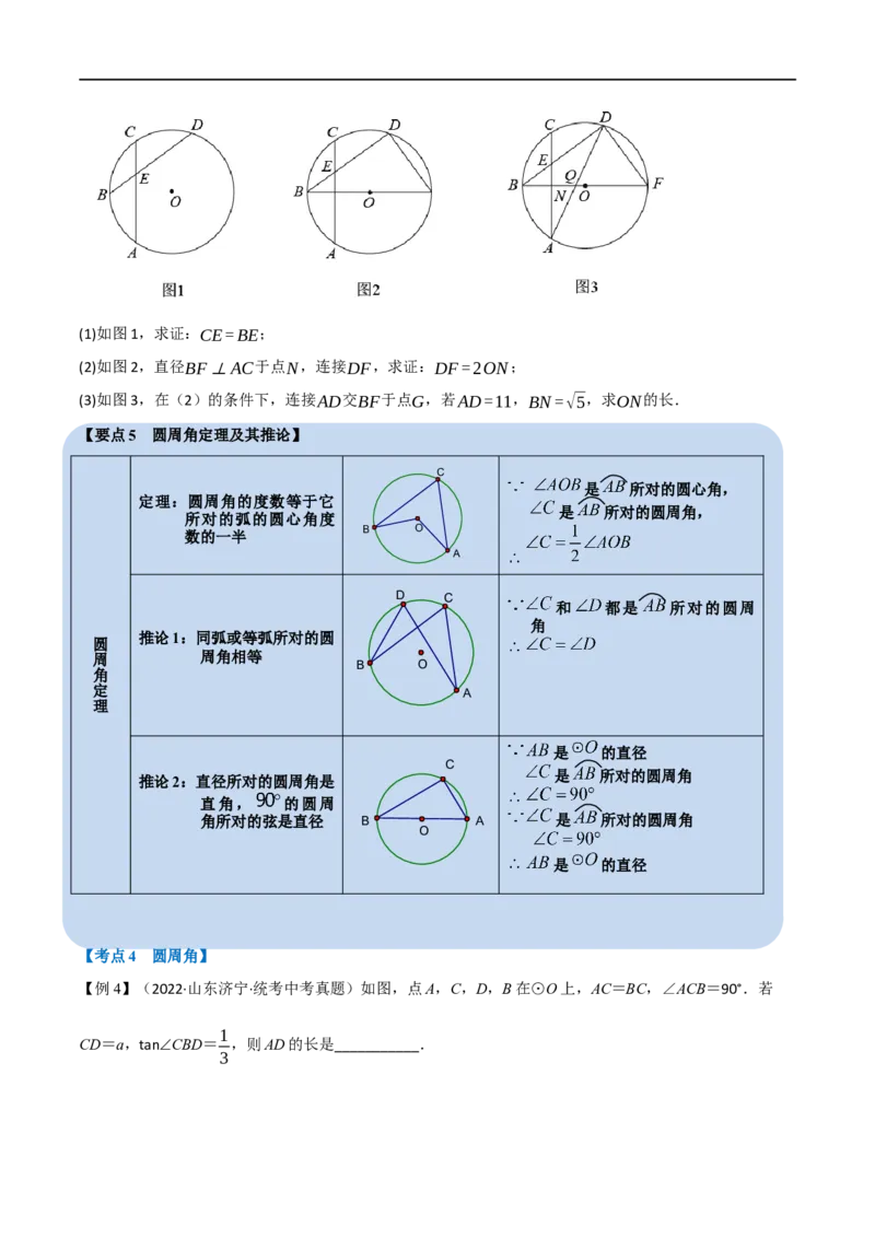 专题21与圆有关的概念及性质（10个高频考点）（举一反三）（全国通用）（原卷版）_中考复习资料_语数英物化_2数学中考复习_2023年中考复习资料_专项复习