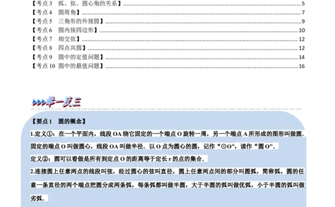 专题21与圆有关的概念及性质（10个高频考点）（举一反三）（全国通用）（原卷版）_中考复习资料_语数英物化_2数学中考复习_2023年中考复习资料_专项复习