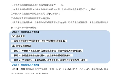 专题21与圆有关的概念及性质（10个高频考点）（举一反三）（全国通用）（原卷版）_中考复习资料_语数英物化_2数学中考复习_2023年中考复习资料_专项复习