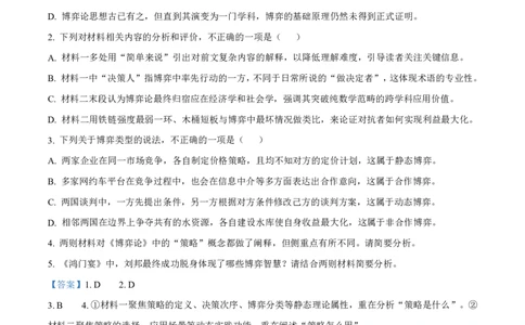 高一语文答案_2026年04月高一试卷_260421山西省晋城一中高一2026年4月月考