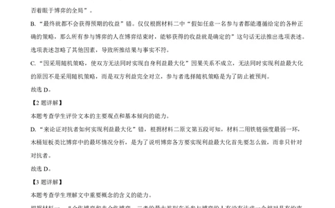 高一语文答案_2026年04月高一试卷_260421山西省晋城一中高一2026年4月月考