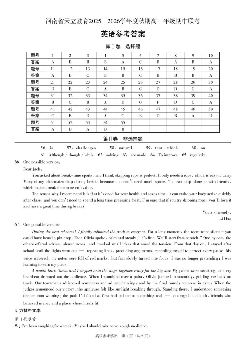高一英语答案_2025年12月高一试卷_251217河南省天立教育2025-2026学年高一上学期12月期中_河南省天立教育2025-2026学年高一上学期12月期中英语试题（含答案，含听力原文无音频）