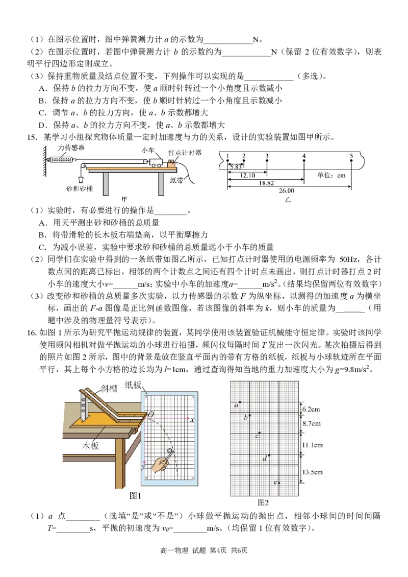 高一物理试题_2026年03月高一试卷_260329浙江四校(含精诚联盟)2025-2026学年高一下学期3月阶段检测（全科）