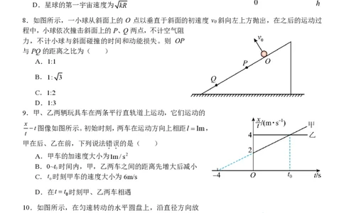 高一物理试题_2026年03月高一试卷_260329浙江四校(含精诚联盟)2025-2026学年高一下学期3月阶段检测（全科）