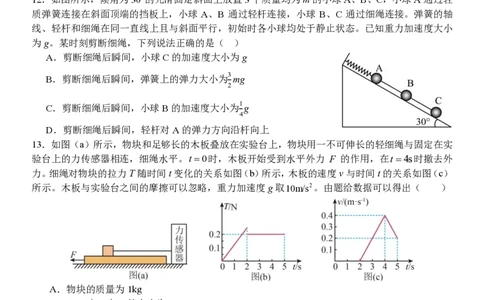 高一物理试题_2026年03月高一试卷_260329浙江四校(含精诚联盟)2025-2026学年高一下学期3月阶段检测（全科）