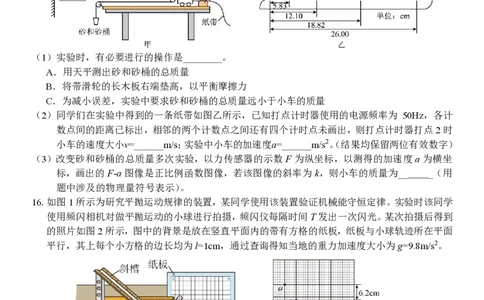 高一物理试题_2026年03月高一试卷_260329浙江四校(含精诚联盟)2025-2026学年高一下学期3月阶段检测（全科）