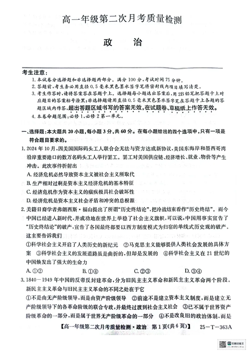 高一政治_2024年12月试卷_1226陕西省榆林市府谷县部分学校2024-2025学年高一上学期12月月考试题_陕西省榆林市府谷县部分学校2024-2025学年高一上学期12月月考试题政治PDF版含答案