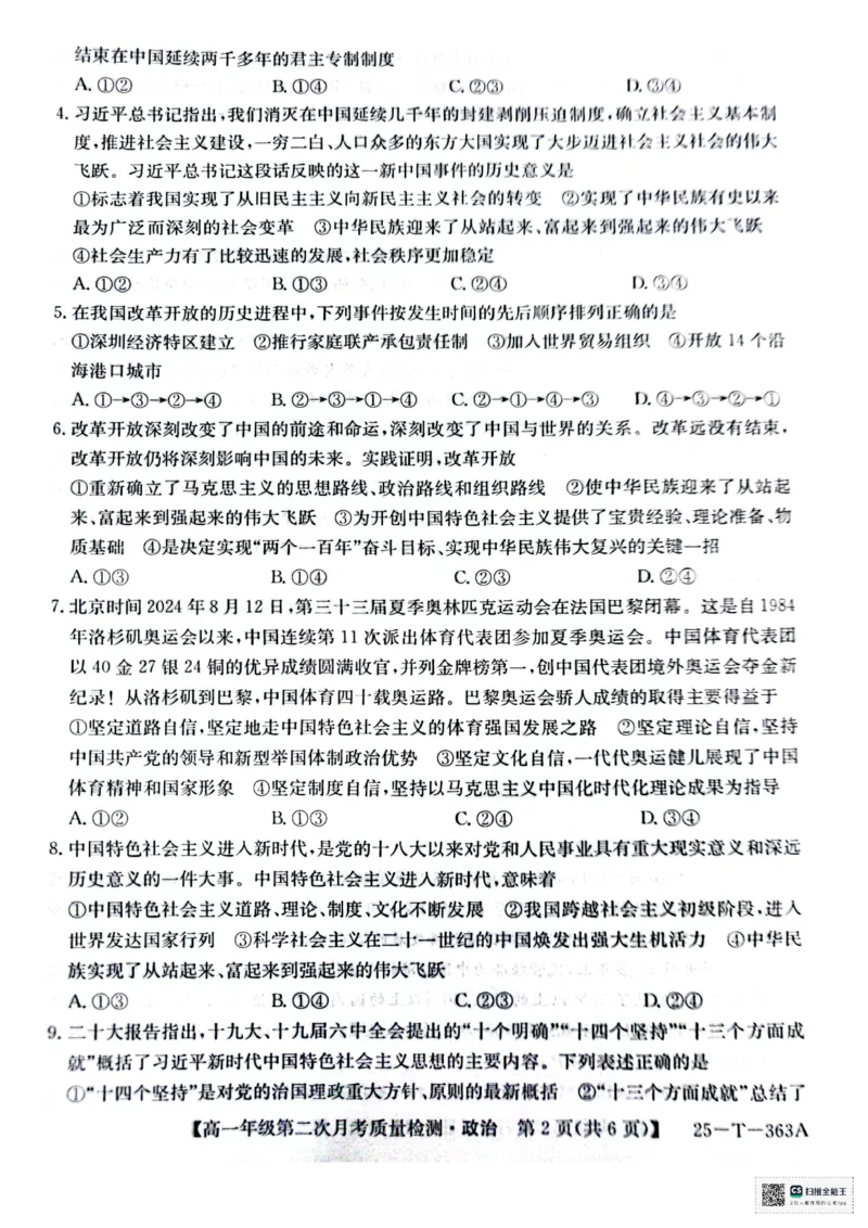 高一政治_2024年12月试卷_1226陕西省榆林市府谷县部分学校2024-2025学年高一上学期12月月考试题_陕西省榆林市府谷县部分学校2024-2025学年高一上学期12月月考试题政治PDF版含答案