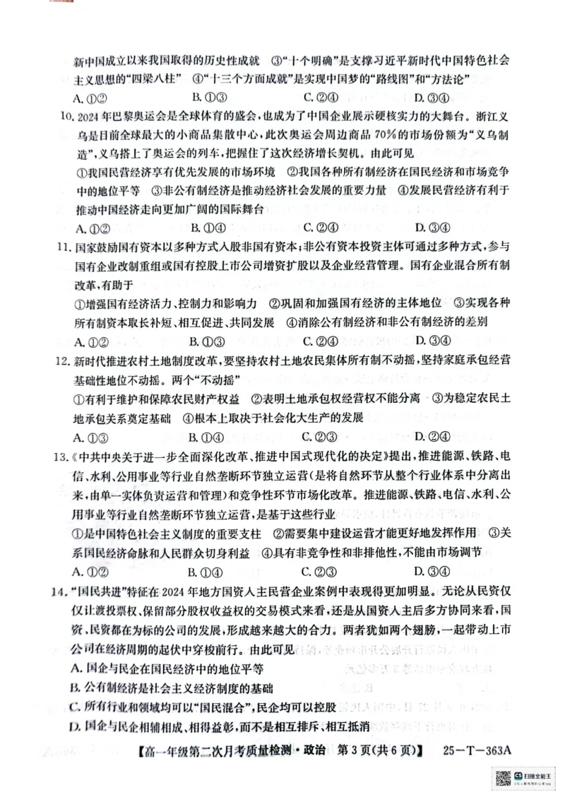 高一政治_2024年12月试卷_1226陕西省榆林市府谷县部分学校2024-2025学年高一上学期12月月考试题_陕西省榆林市府谷县部分学校2024-2025学年高一上学期12月月考试题政治PDF版含答案