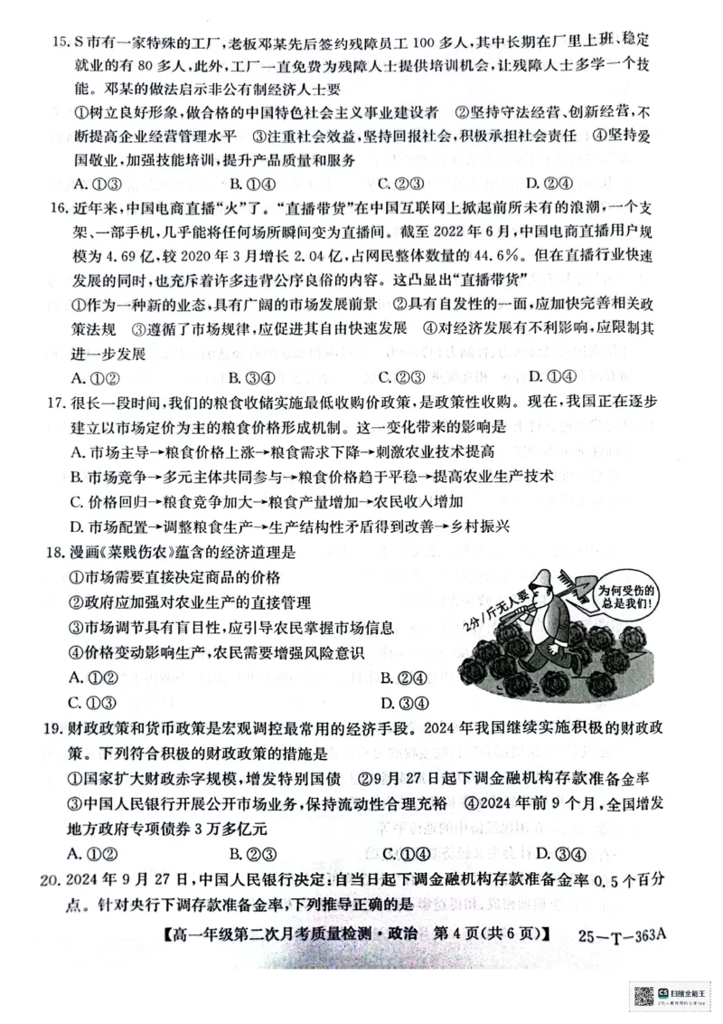 高一政治_2024年12月试卷_1226陕西省榆林市府谷县部分学校2024-2025学年高一上学期12月月考试题_陕西省榆林市府谷县部分学校2024-2025学年高一上学期12月月考试题政治PDF版含答案