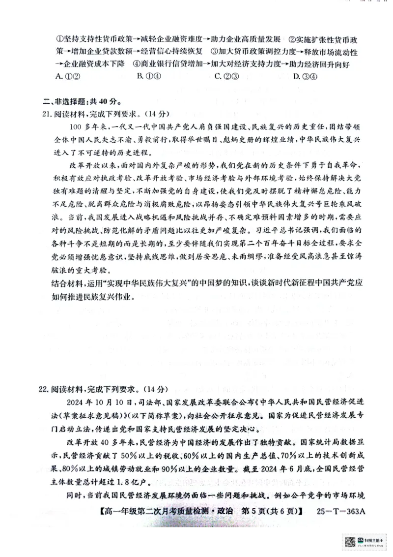 高一政治_2024年12月试卷_1226陕西省榆林市府谷县部分学校2024-2025学年高一上学期12月月考试题_陕西省榆林市府谷县部分学校2024-2025学年高一上学期12月月考试题政治PDF版含答案