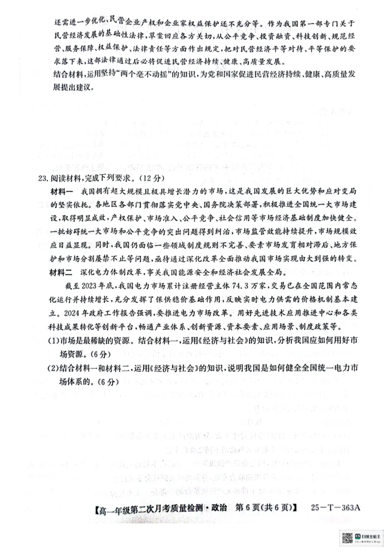 高一政治_2024年12月试卷_1226陕西省榆林市府谷县部分学校2024-2025学年高一上学期12月月考试题_陕西省榆林市府谷县部分学校2024-2025学年高一上学期12月月考试题政治PDF版含答案