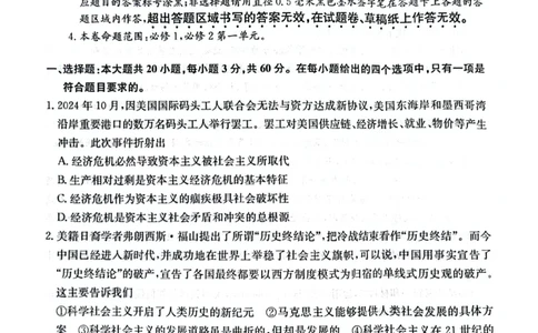 高一政治_2024年12月试卷_1226陕西省榆林市府谷县部分学校2024-2025学年高一上学期12月月考试题_陕西省榆林市府谷县部分学校2024-2025学年高一上学期12月月考试题政治PDF版含答案