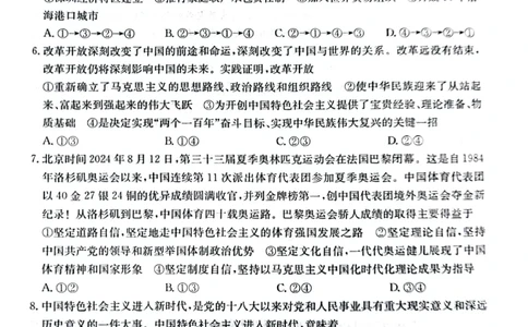 高一政治_2024年12月试卷_1226陕西省榆林市府谷县部分学校2024-2025学年高一上学期12月月考试题_陕西省榆林市府谷县部分学校2024-2025学年高一上学期12月月考试题政治PDF版含答案