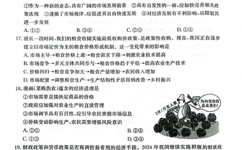 高一政治_2024年12月试卷_1226陕西省榆林市府谷县部分学校2024-2025学年高一上学期12月月考试题_陕西省榆林市府谷县部分学校2024-2025学年高一上学期12月月考试题政治PDF版含答案