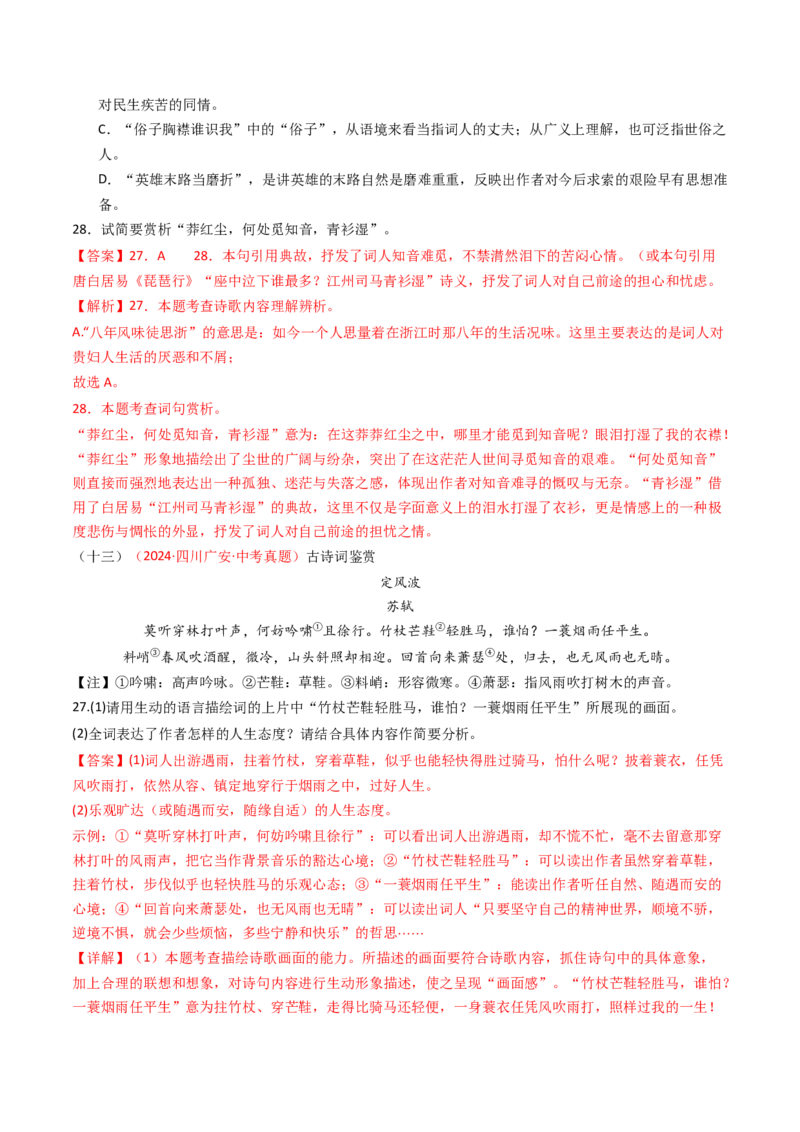 专题17：九下课内古诗词阅读精练-备战2025年中考语文一轮复习古代诗歌阅读（全国通用）解析版_中考复习资料_语数英物化_1语文中考复习_2025年中考资料