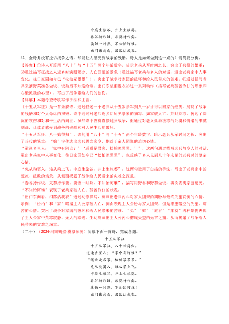 专题17：九下课内古诗词阅读精练-备战2025年中考语文一轮复习古代诗歌阅读（全国通用）解析版_中考复习资料_语数英物化_1语文中考复习_2025年中考资料