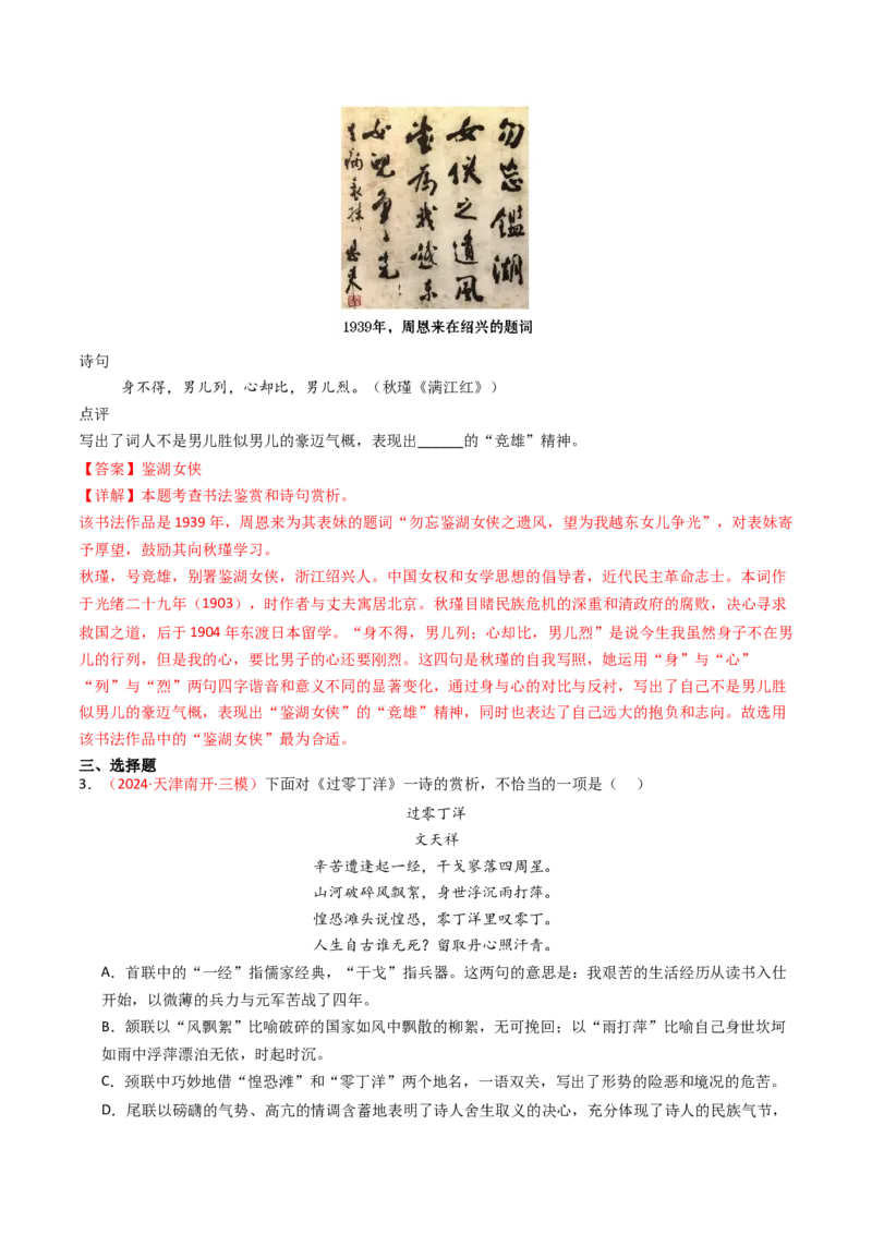 专题17：九下课内古诗词阅读精练-备战2025年中考语文一轮复习古代诗歌阅读（全国通用）解析版_中考复习资料_语数英物化_1语文中考复习_2025年中考资料