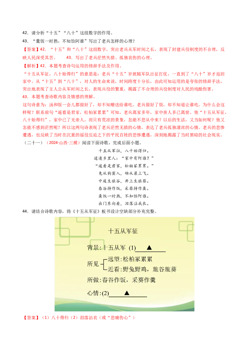 专题17：九下课内古诗词阅读精练-备战2025年中考语文一轮复习古代诗歌阅读（全国通用）解析版_中考复习资料_语数英物化_1语文中考复习_2025年中考资料