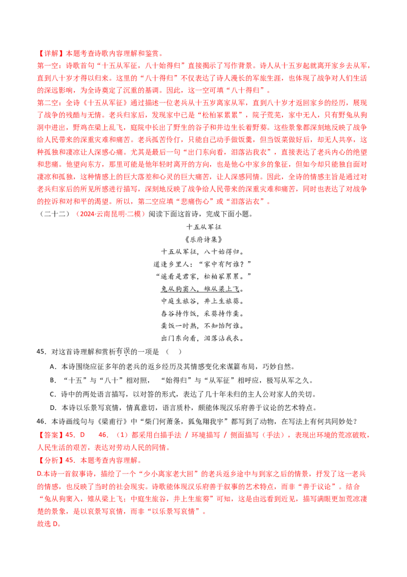 专题17：九下课内古诗词阅读精练-备战2025年中考语文一轮复习古代诗歌阅读（全国通用）解析版_中考复习资料_语数英物化_1语文中考复习_2025年中考资料