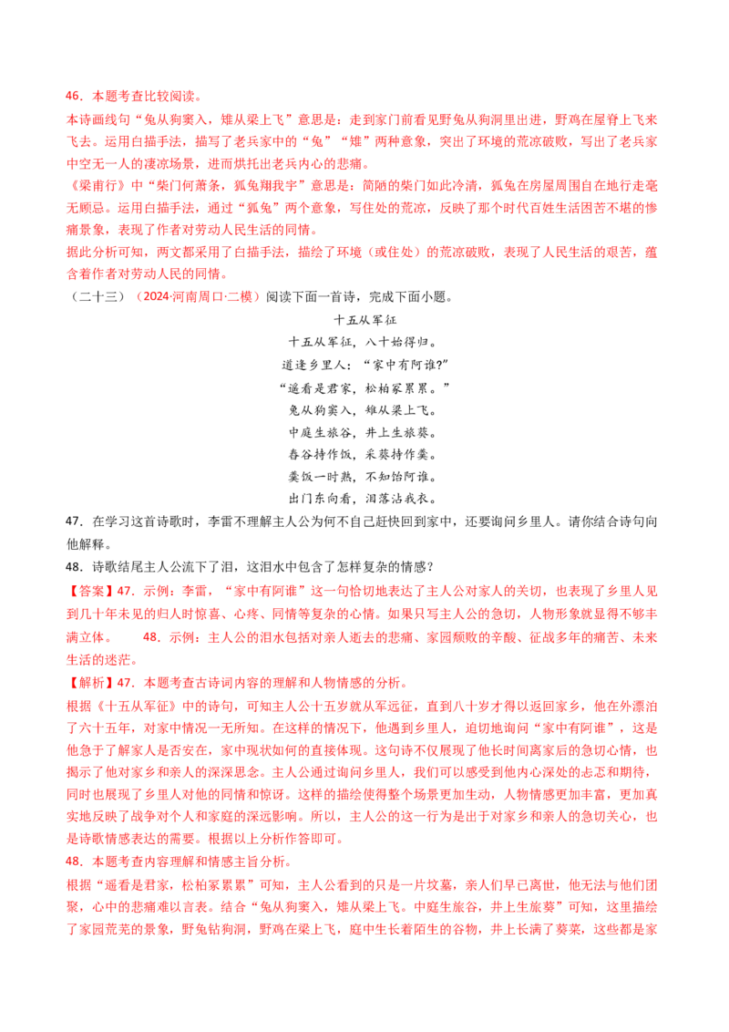 专题17：九下课内古诗词阅读精练-备战2025年中考语文一轮复习古代诗歌阅读（全国通用）解析版_中考复习资料_语数英物化_1语文中考复习_2025年中考资料