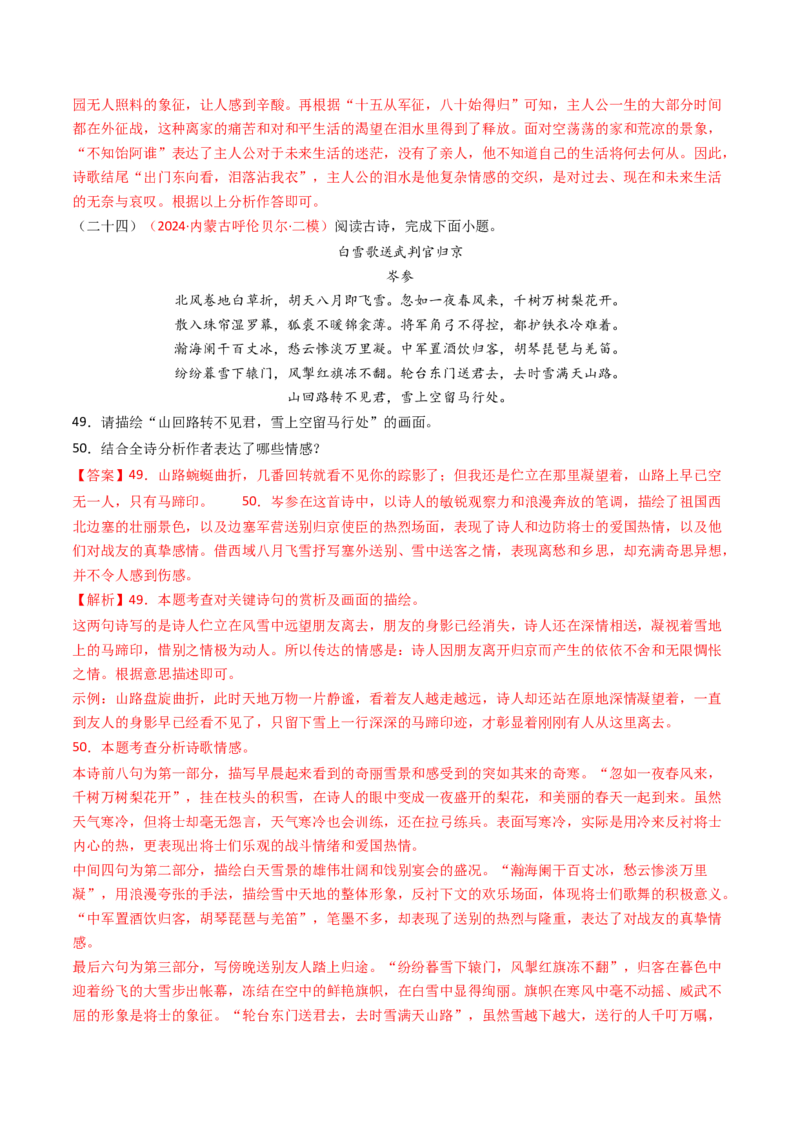 专题17：九下课内古诗词阅读精练-备战2025年中考语文一轮复习古代诗歌阅读（全国通用）解析版_中考复习资料_语数英物化_1语文中考复习_2025年中考资料