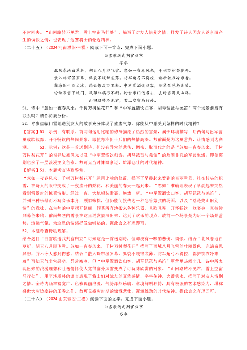专题17：九下课内古诗词阅读精练-备战2025年中考语文一轮复习古代诗歌阅读（全国通用）解析版_中考复习资料_语数英物化_1语文中考复习_2025年中考资料