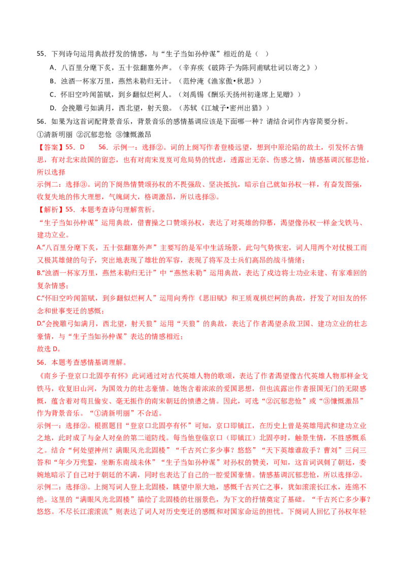 专题17：九下课内古诗词阅读精练-备战2025年中考语文一轮复习古代诗歌阅读（全国通用）解析版_中考复习资料_语数英物化_1语文中考复习_2025年中考资料