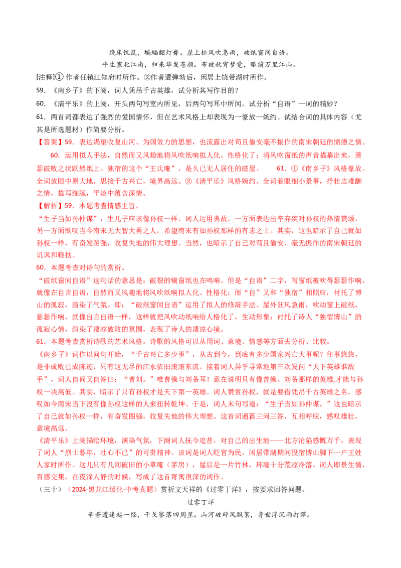 专题17：九下课内古诗词阅读精练-备战2025年中考语文一轮复习古代诗歌阅读（全国通用）解析版_中考复习资料_语数英物化_1语文中考复习_2025年中考资料