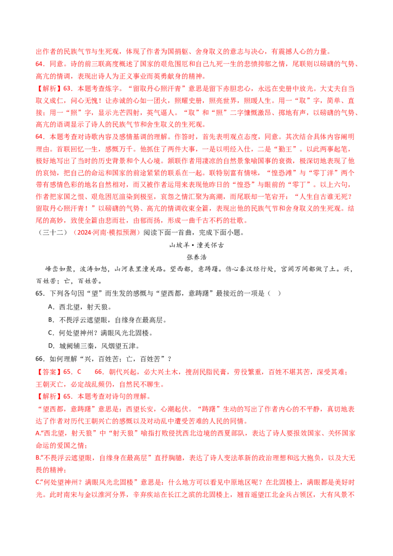 专题17：九下课内古诗词阅读精练-备战2025年中考语文一轮复习古代诗歌阅读（全国通用）解析版_中考复习资料_语数英物化_1语文中考复习_2025年中考资料