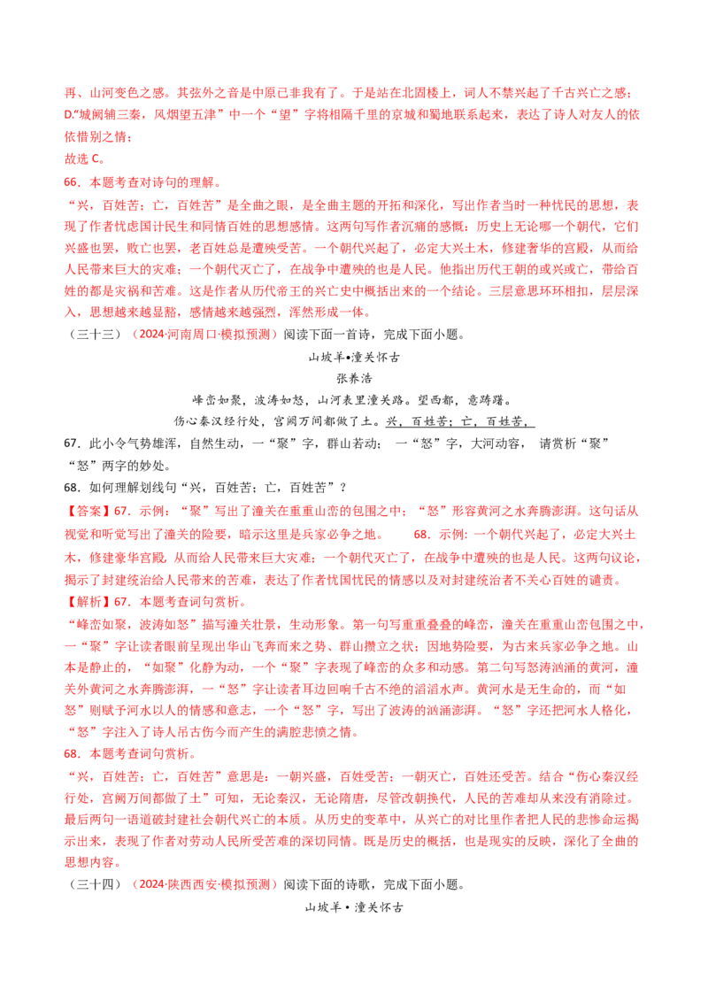 专题17：九下课内古诗词阅读精练-备战2025年中考语文一轮复习古代诗歌阅读（全国通用）解析版_中考复习资料_语数英物化_1语文中考复习_2025年中考资料