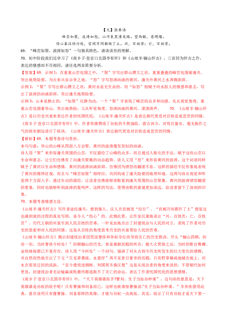 专题17：九下课内古诗词阅读精练-备战2025年中考语文一轮复习古代诗歌阅读（全国通用）解析版_中考复习资料_语数英物化_1语文中考复习_2025年中考资料