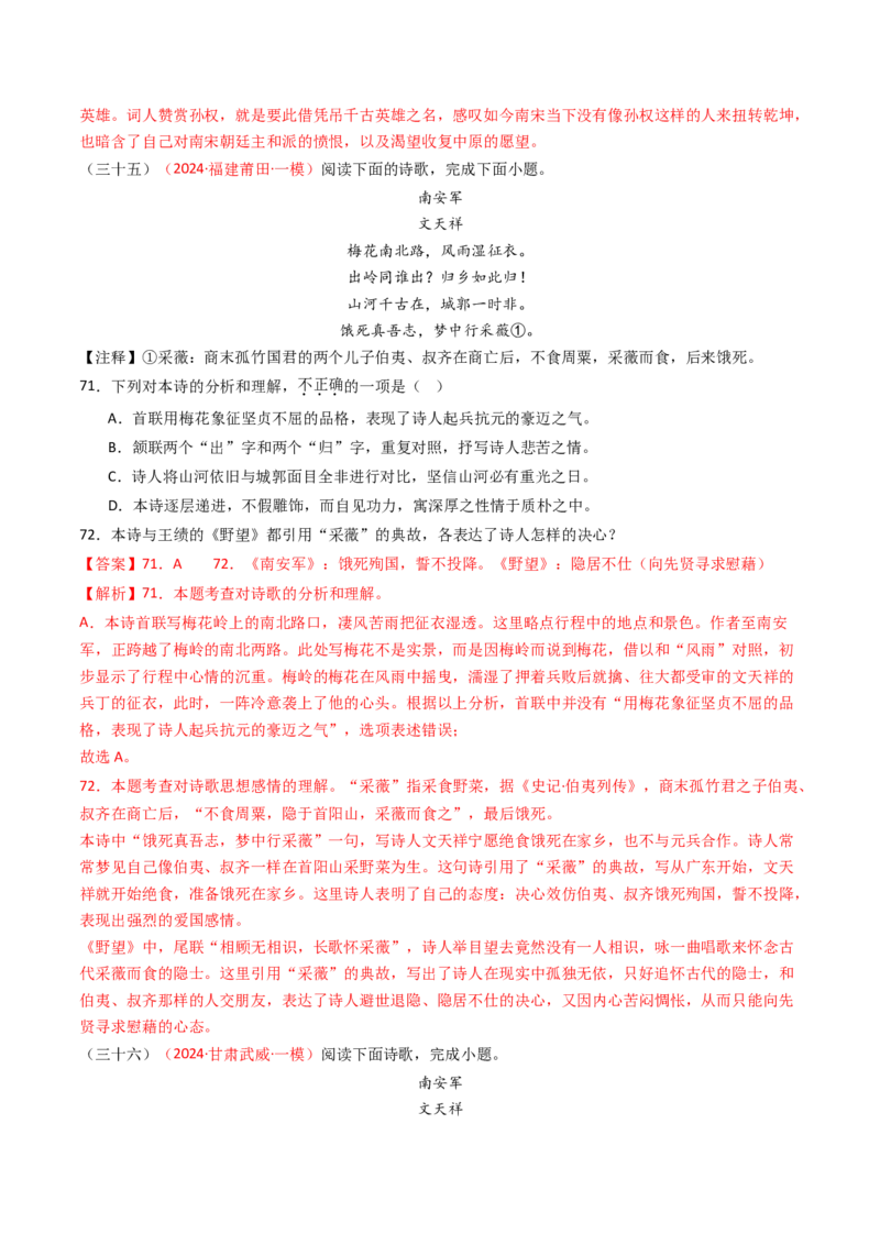 专题17：九下课内古诗词阅读精练-备战2025年中考语文一轮复习古代诗歌阅读（全国通用）解析版_中考复习资料_语数英物化_1语文中考复习_2025年中考资料