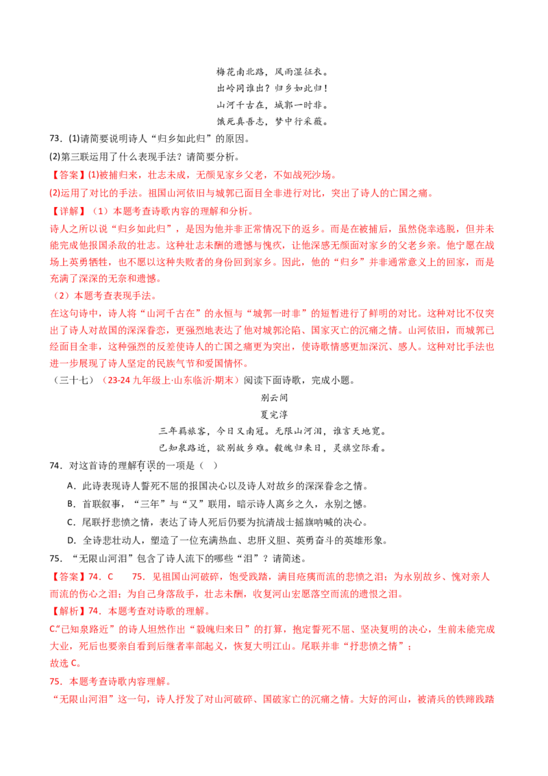 专题17：九下课内古诗词阅读精练-备战2025年中考语文一轮复习古代诗歌阅读（全国通用）解析版_中考复习资料_语数英物化_1语文中考复习_2025年中考资料