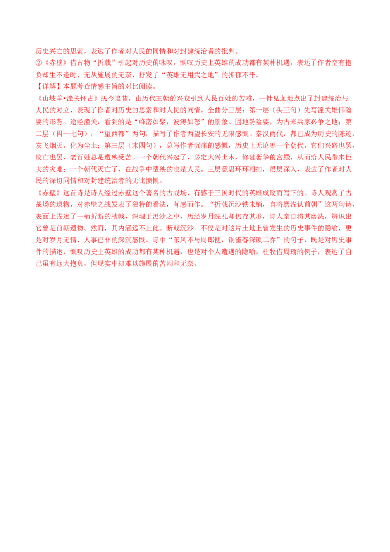 专题17：九下课内古诗词阅读精练-备战2025年中考语文一轮复习古代诗歌阅读（全国通用）解析版_中考复习资料_语数英物化_1语文中考复习_2025年中考资料