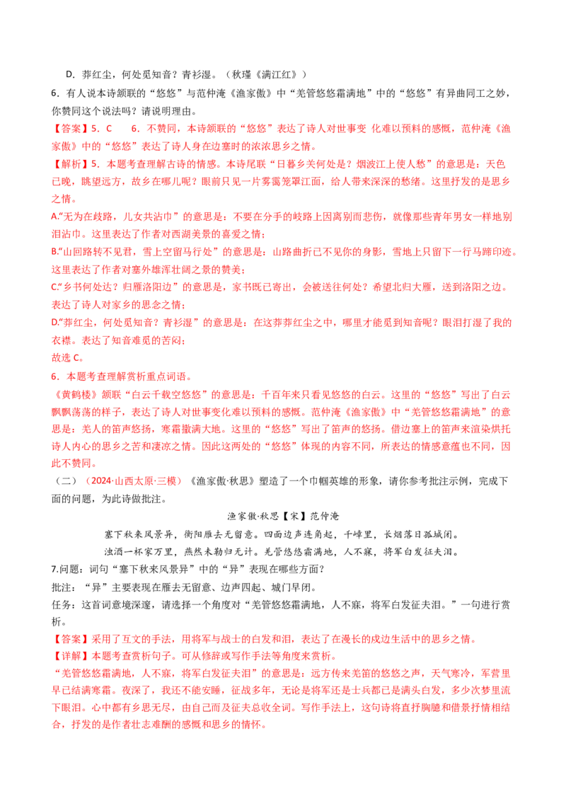 专题17：九下课内古诗词阅读精练-备战2025年中考语文一轮复习古代诗歌阅读（全国通用）解析版_中考复习资料_语数英物化_1语文中考复习_2025年中考资料