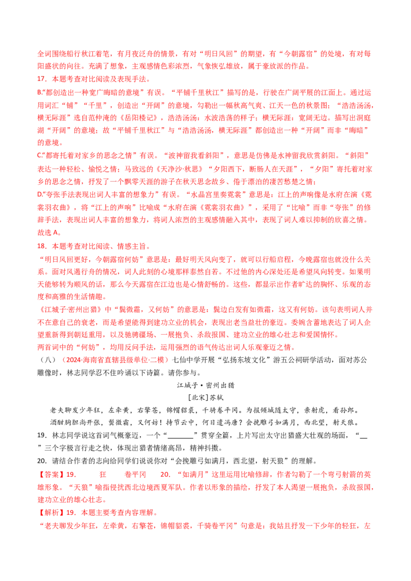 专题17：九下课内古诗词阅读精练-备战2025年中考语文一轮复习古代诗歌阅读（全国通用）解析版_中考复习资料_语数英物化_1语文中考复习_2025年中考资料