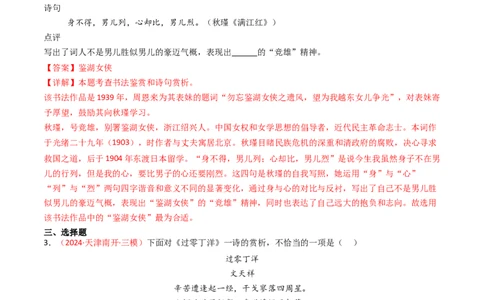 专题17：九下课内古诗词阅读精练-备战2025年中考语文一轮复习古代诗歌阅读（全国通用）解析版_中考复习资料_语数英物化_1语文中考复习_2025年中考资料