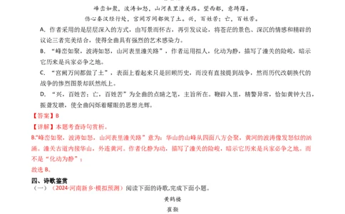 专题17：九下课内古诗词阅读精练-备战2025年中考语文一轮复习古代诗歌阅读（全国通用）解析版_中考复习资料_语数英物化_1语文中考复习_2025年中考资料