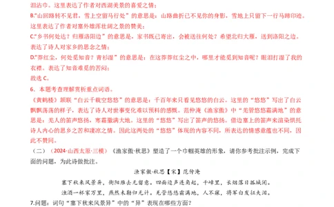 专题17：九下课内古诗词阅读精练-备战2025年中考语文一轮复习古代诗歌阅读（全国通用）解析版_中考复习资料_语数英物化_1语文中考复习_2025年中考资料