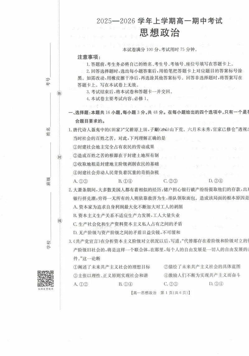 高一政治试卷_2025年11月高一试卷_251118金太阳&middot;广西省2025&mdash;2026学年上学期高一期中考试（26-125A）（全）