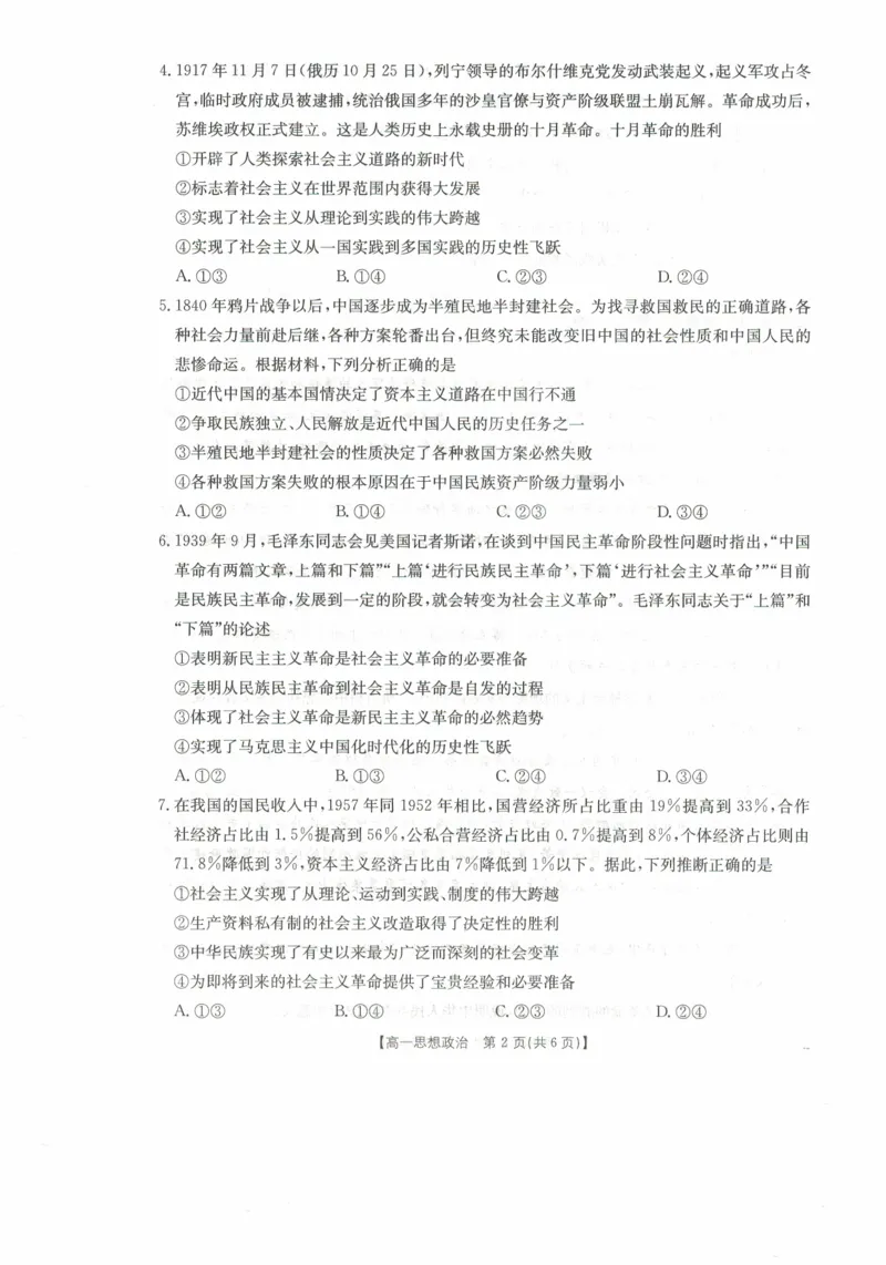 高一政治试卷_2025年11月高一试卷_251118金太阳&middot;广西省2025&mdash;2026学年上学期高一期中考试（26-125A）（全）