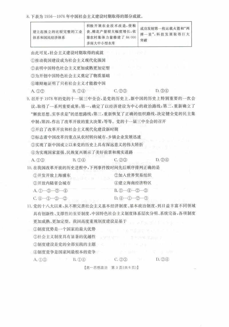 高一政治试卷_2025年11月高一试卷_251118金太阳&middot;广西省2025&mdash;2026学年上学期高一期中考试（26-125A）（全）