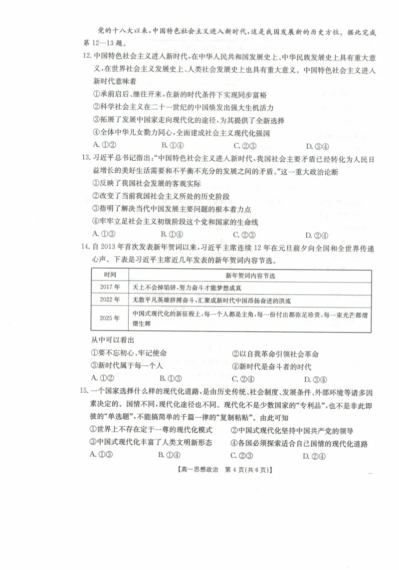高一政治试卷_2025年11月高一试卷_251118金太阳&middot;广西省2025&mdash;2026学年上学期高一期中考试（26-125A）（全）