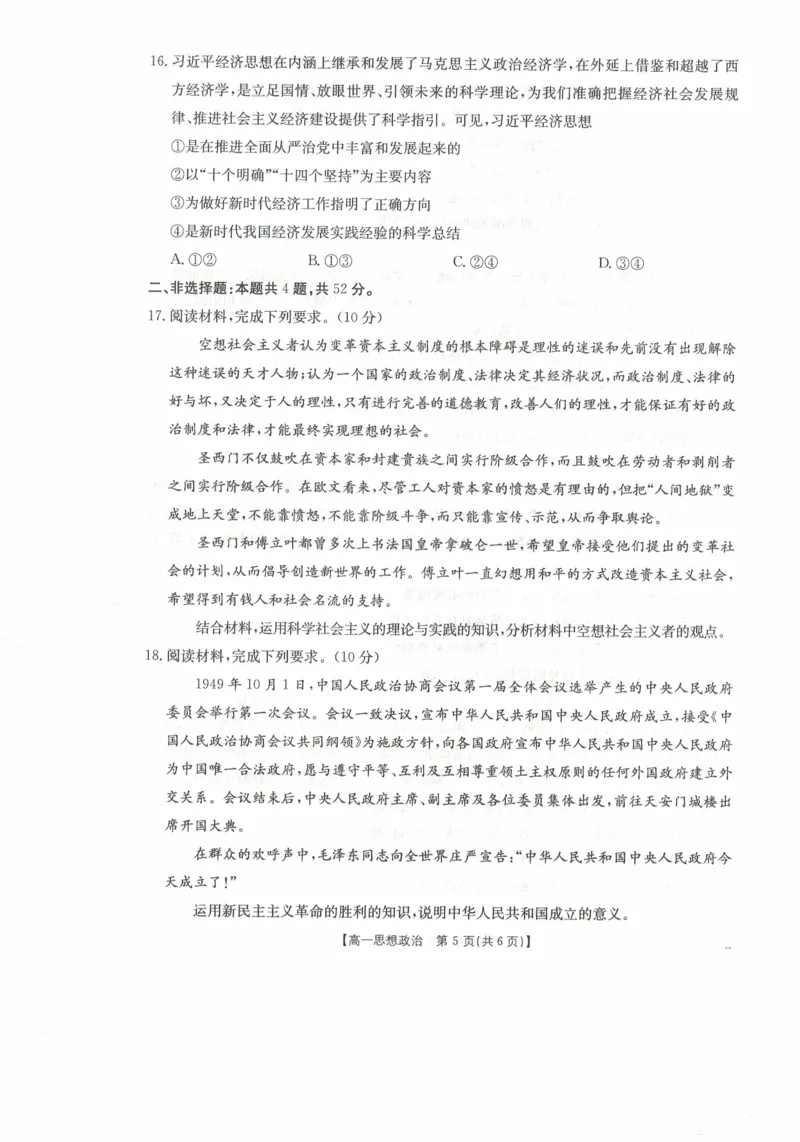 高一政治试卷_2025年11月高一试卷_251118金太阳&middot;广西省2025&mdash;2026学年上学期高一期中考试（26-125A）（全）