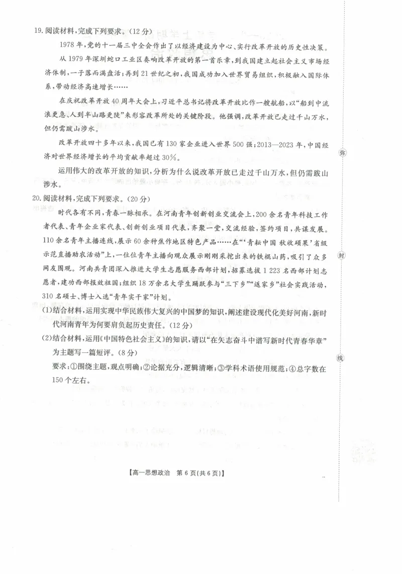 高一政治试卷_2025年11月高一试卷_251118金太阳&middot;广西省2025&mdash;2026学年上学期高一期中考试（26-125A）（全）